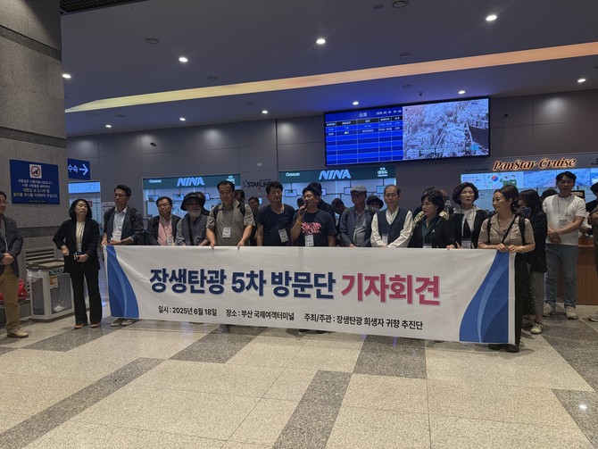 18일 저녁 일본출국에 앞서 기자회견을 가진 장생탄광 희생자 귀향 추진단. ⓒ 장생탄광 희생자 귀향 추진단