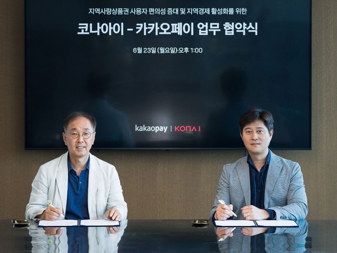 조정일 코나아이 대표(왼쪽)가 경기도 성남시 카카오페이 본사에서 신원근 카카오페이 대표(오른쪽)와 업무협약을 체결한 뒤 기념촬영을 하고 있다. ⓒ 코나아이