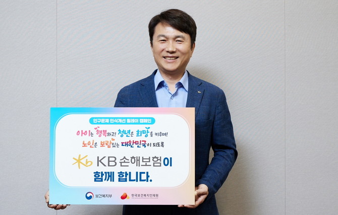 KB손해보험은 '인구문제 인식개선 릴레이 캠페인'에 참여했다고 24일 밝혔다. ⓒ KB손해보험
