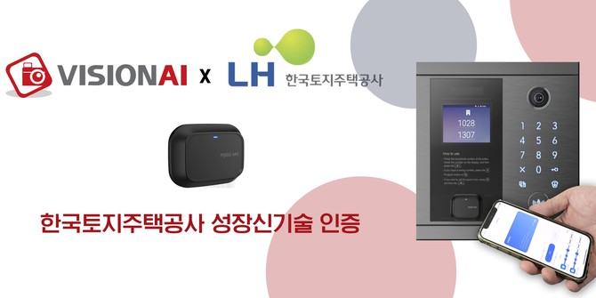 비전아이가 한국토지주택공사 성장신기술을 인증 받았다. ⓒ 비전아이
