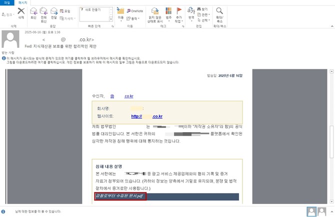 법 위반 통지로 위장한 피싱 메일 본문 이미지. ⓒ 안랩