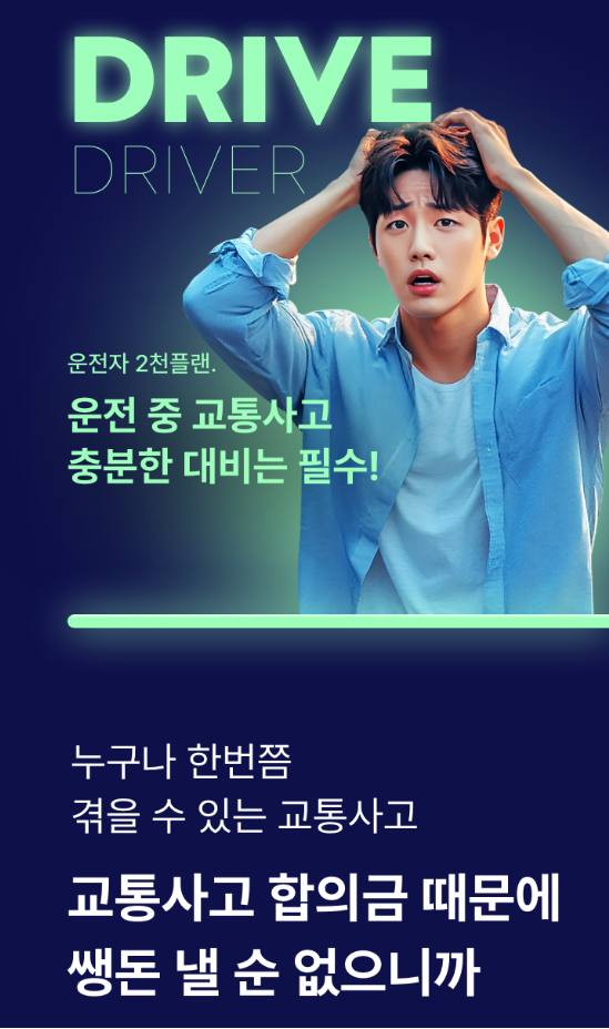 롯데손해보험은 월 2000원대 보험료로 운전자에게 꼭 필요한 보장을 담은 'DRIVE 운전자보험'을 판매한다고 30일 밝혔다. ⓒ 롯데손해보험