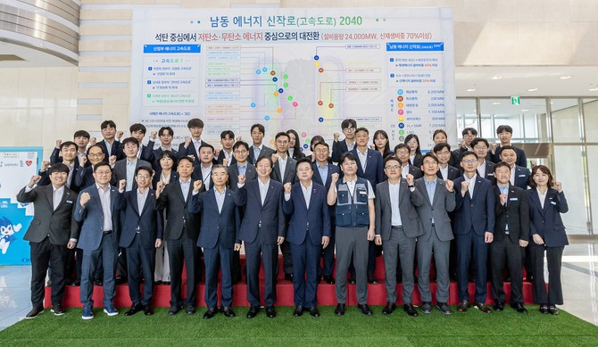 남동발전이 남동 에너지 신작로 2040 비전 선포식을 하고 있다. ⓒ 한국남동발전