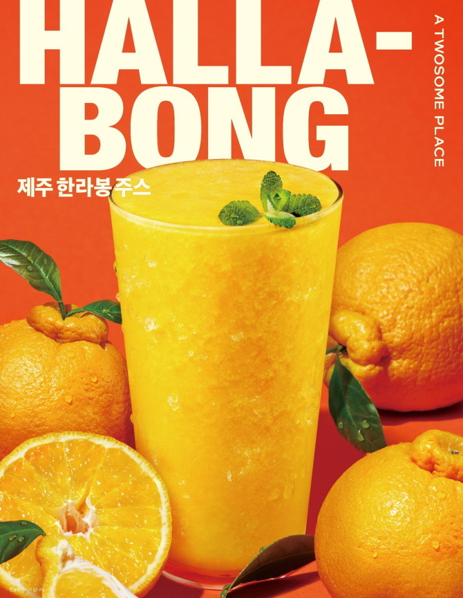 투썸플레이스가 무더위가 시작되는 여름을 맞아, 상큼한 활력을 더해줄 '제주 한라봉 주스'를 출시한다. © 투썸플레이스