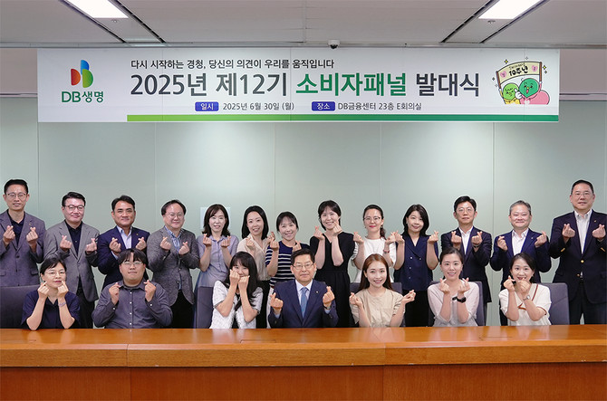 DB생명은 소비자의 목소리를 생생하게 전달하고 금융소비자 관점에서 소중한 의견을 제안하는 '제12기 소비자패널 발대식'을 진행했다고 3일 밝혔다. ⓒ DB생명