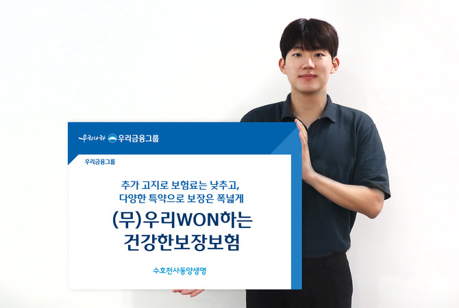 동양생명은 '(무)우리WON하는건강한보장보험'을 3일 출시했다. ⓒ 동양생명