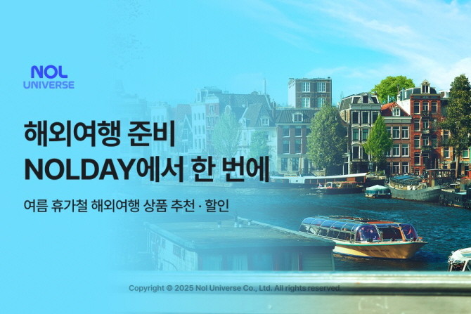 놀유니버스가 'NOLDAY(놀데이)' 캠페인의 일환으로 카테고리를 넘나드는 해외여행 혜택을 선보인다. © 놀유니버스