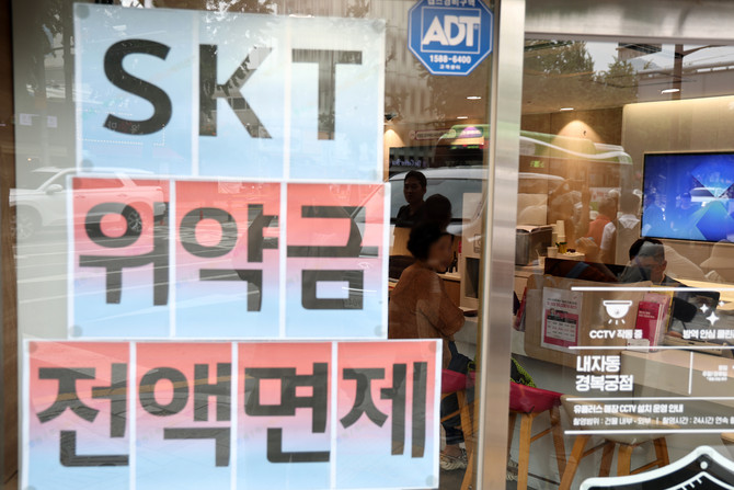 지난 7일 서울의 한 통신사 매장에 붙은 관련 안내문. ⓒ 연합뉴스