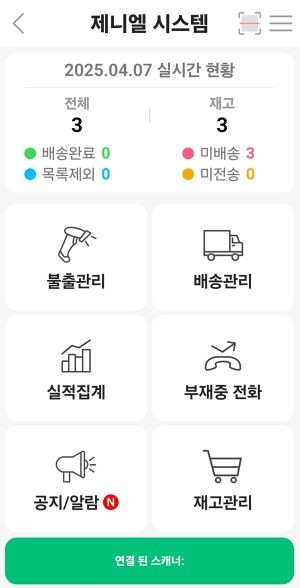 사용자 경험·배송 효율성이 대폭 개선된 카드 배송 앱 ⓒ 제니엘시스템
