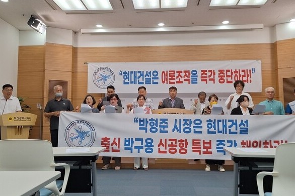 지난 9일 오후 부산시의회 브리핑룸에서 동북아허브공항 국민행동본부 등 7개 부울경지역 시민단체들이 참여해 현대건설 규탄 기자회견을 열었다. ⓒ 프라임경제