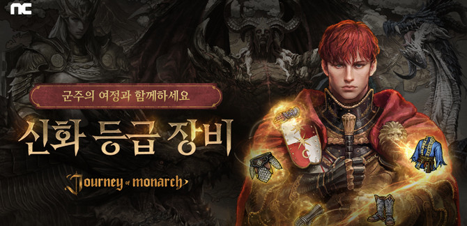 자세한 정보는 저니 오브 모나크 공식 홈페이지를 통해 확인 가능하다. ⓒ 엔씨