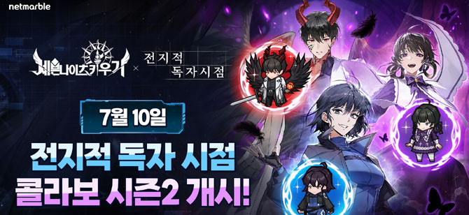 '전지적 독자 시점'은 한 순간에 세계가 멸망하고 평범한 회사원인 '김독자'가 10년 넘게 읽던 소설 속 세상으로 변한 가운데, 유일하게 변한 세상의 결말을 알고 있는 '김독자'의 여정을 다룬 인기 웹툰이다. ⓒ 넷마블