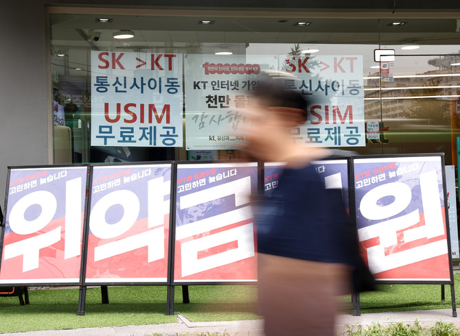 서울의 한 통신사 매장에 붙은 위약금 면제 관련 안내문. ⓒ 연합뉴스