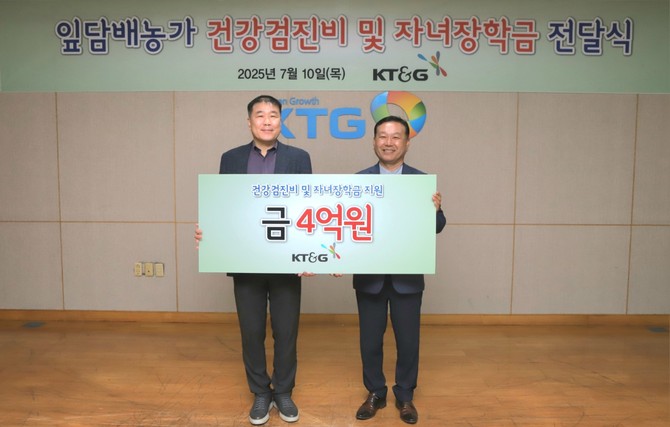 지난 10일 열린 KT&G 잎담배 농가 지원금 전달식 현장. ⓒ KT&G