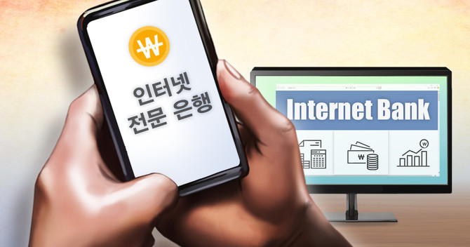 카카오·케이·토스뱅크 등 인터넷전문은행들이 정부의 고강도 대출 규제로 수익 구조에 비상이 걸렸다. ⓒ 연합뉴스