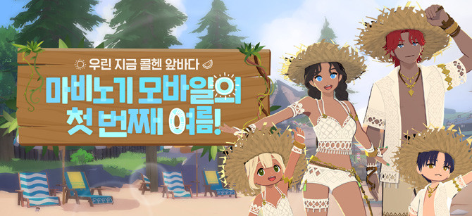 '마비노기 모바일' 여름 이벤트에 대한 더욱 자세한 내용은 공식 홈페이지에서 확인할 수 있다. ⓒ 넥슨