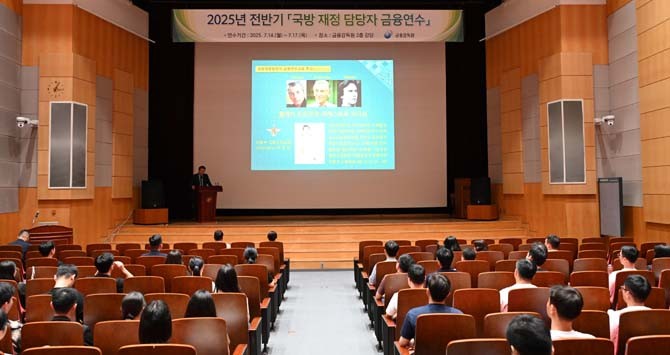 수료식에 참석한 이영빈 국방부 기획조정실장은 "국방분야에서 경제금융에 대한 관심과 필요성이 높아지는 가운데 국방재정담당자들에 대한 금융연수가 금융교육의 모범사례로 자리매김을 할 수 있을 것"이라고 기대했다. ⓒ 국방부