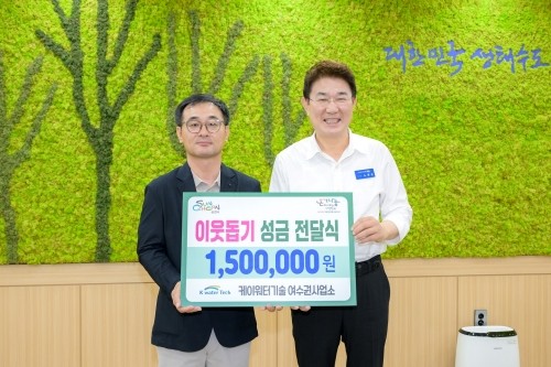 강진성 K-water기술 여수권사업소 소장(왼쪽)이 순천시에 이웃돕기 성금 150만원을 기부했다. ⓒ 순천시