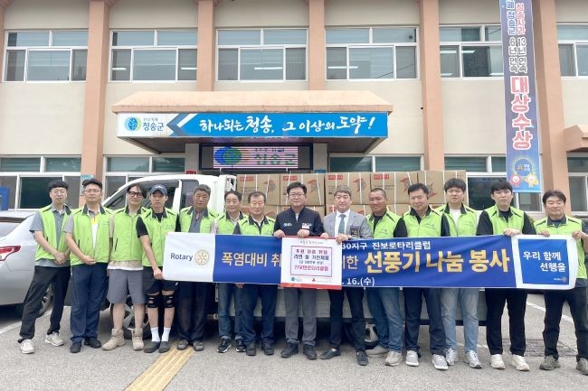 지난 16일 국제로타리3630지구 진보로타리클럽이 관내 취약계층을 돕기 위해 라면, 쌀, 가전제품 등 500만원 상당의 물품을 진보면에 기탁했다. ⓒ 청송군