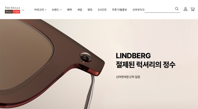 신라면세점이 덴마크 럭셔리 아이웨어 브랜드 '린드버그(Lindberg)'를 신라인터넷면세점에서 선보인다. © 신라면세점