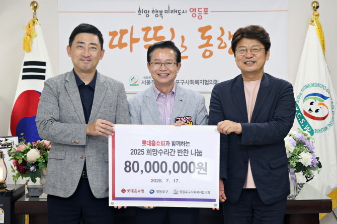롯데홈쇼핑은 초복을 맞아 지난 17일 영등포구사회복지협의회에 기부금 8000만원과 소외계층 200가구에 인기 보양식으로 구성한 '기력회복 패키지'를 전달했다. © 롯데홈쇼핑