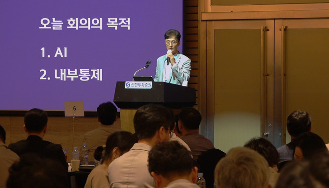 신한투자증권은 '올해 하반기 경영전략회의'를 열고 인공지능(AI) 전사적 내재화와 내부통제 강화 실행 전략을 공유했다. ⓒ 신한투자증권