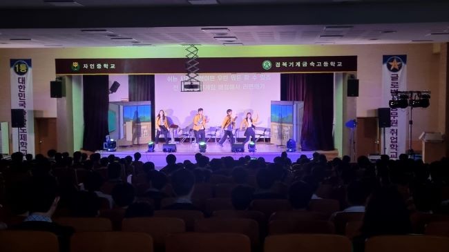 경산시청소년상담복지센터 학교로 찾아가는 공연 교육 모습. ⓒ경산시