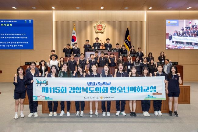 포항 영일고등학교 학생들이 '제115회 경북도의회 청소년의회교실'을 참여한 후 기념촬영을 하고 있디. ⓒ 경북도의회