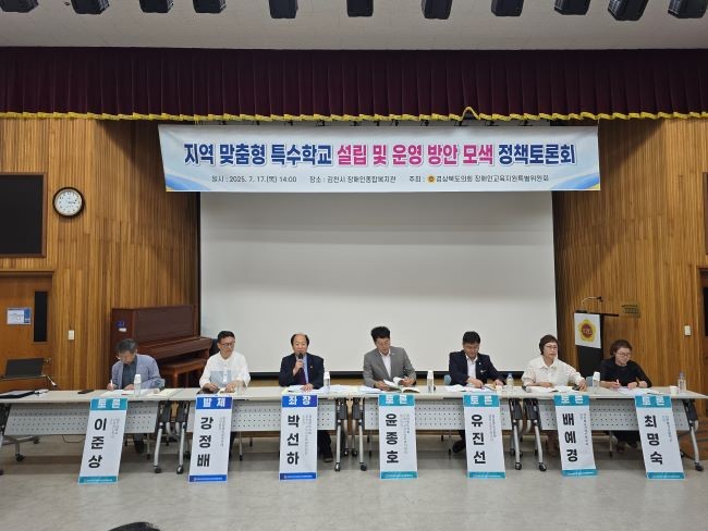 경북도의회 장애인교육지원특별위원회는 지난 17일 김천시 장애인종합복지관에서 '지역 맞춤형 특수학교 설립 및 운영 방안모색 정책토론회'를 개최했다. ⓒ 경북도의회