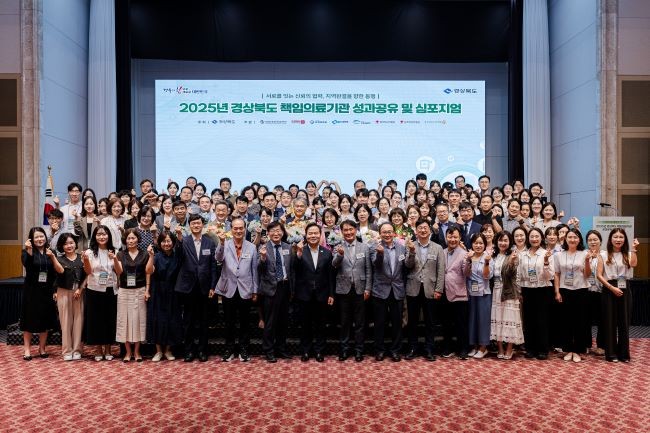 경북도는 18일 구미 금오산 호텔 그랜드볼룸에서 '2025년 책임의료기관 성과공유 및 심포지엄'을 성황리에 개최했다. ⓒ 경북도