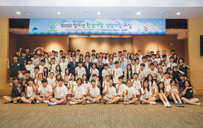 동아에스티는 '제20회 청소년 환경사랑 생명사랑 교실'을 개최했다. © 동아에스티