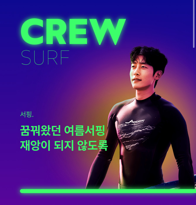 롯데손해보험은 서퍼 대상 특화 서비스 'let:safe 서핑보험(서핑보험)'을 출시했다고 21일 밝혔다. ⓒ 롯데손해보험