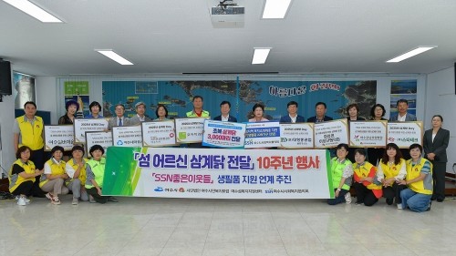 여수시민복지포럼이 '섬 어르신 삼계닭 전달 10주년 행사'를 개최하고 기념촬영을 하고 있다. ⓒ 여수시