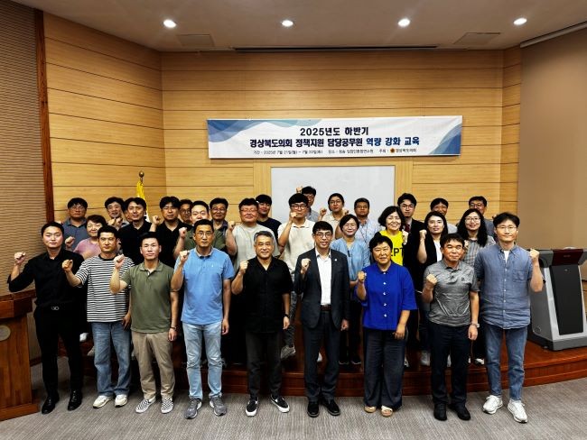 경북도의회는 의원 의정활동을 지원하는 정책지원 담당공무원의 직무 역량을 강화하고자 역량강화교육을 실시했다. ⓒ 경북도의회