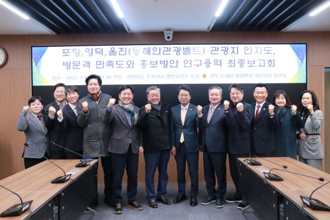 지난 3월 실시한 경북 동해안 관광발전 개선방안 연구회 관광 인지도 방문객 만족도와 홍보방안 연구용역 최종보고회 모습. ⓒ 경북도의회