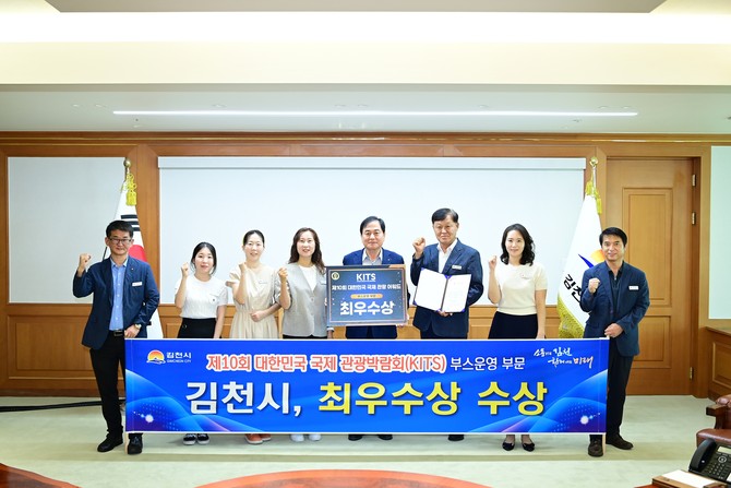 김천시, '제10회 대한민국 국제관광박람회' 최우수상 수상-관광진흥과에서 기념사진을 촬영하고 있다. ⓒ 김천시