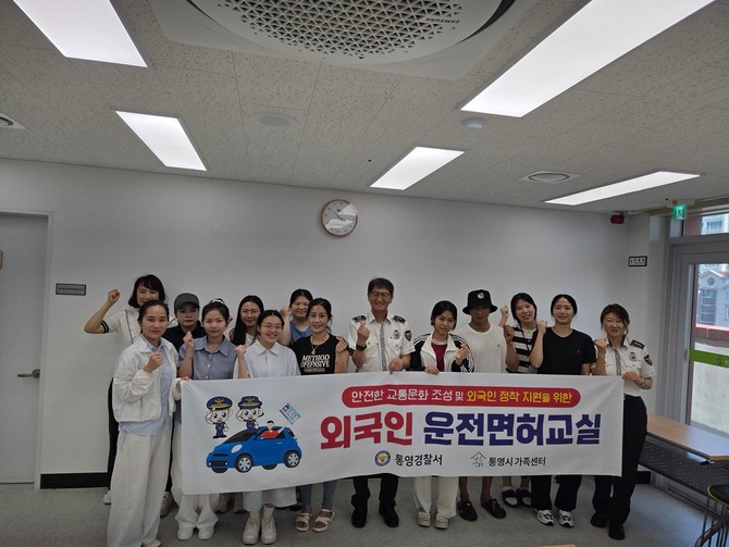 통영경찰서 '외국인 운전면허교실' 운영. ⓒ 통영경찰서