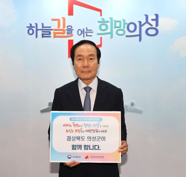 인구문제 인식개선 릴레이 캠페인에 동참한 김주수 군수가 피켓을 들고 홍보하고 있다. ⓒ 의성군