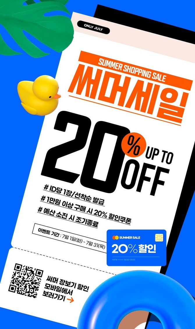 굿뜨래몰 7월 장보기 20% 쿠폰할인 행사 포스터. ⓒ 부여군