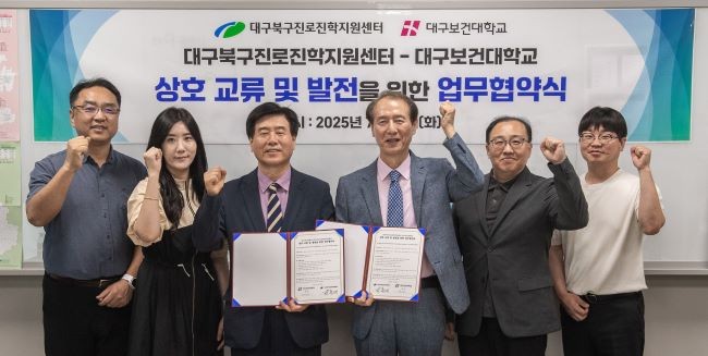 지난 22일 대학 입학홍보전략팀 회의실에서 대구보건대학교와 대구북구진로진학지원센터가 진로·진학 역량 강화를 위한 업무협약을 체결하고 기념촬영을 하고 있다.(왼쪽 세 번째부터 대구보건대 권덕문 입학처장, 대구북구진로진학지원센터 박용태 센터장). ⓒ 대구보건대학교