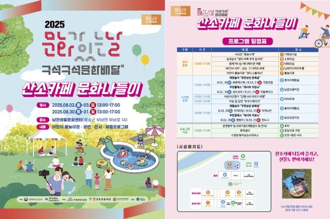 여름철 문화나들이 산소카페 청송으로 오세요-리플릿. ⓒ 청송군