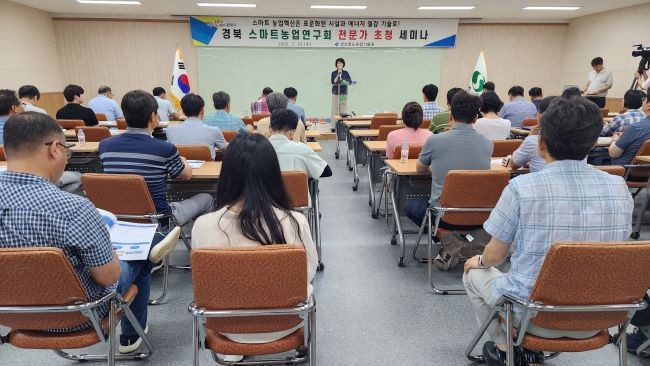 23일 상주 스마트팜 혁신밸리에서 시설원예분야 경쟁력 향상을 위한 시설표준화 및 에너지 관리 분야 전문가 초청 세미나를 개최했다. ⓒ 경북도