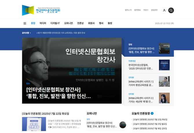 인터넷신문협회보 홈페이지 화면 캡쳐. ⓒ 한국인터넷신문협회