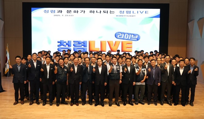 한국남동발전이 2025 청렴라이브를 개최하고 있다. ⓒ 프라임경제