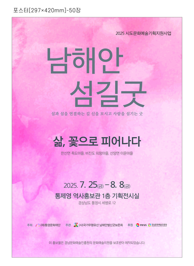 통영문화재단 '삶, 꽃으로 피어나다' 전시회 개최. ⓒ 통영시