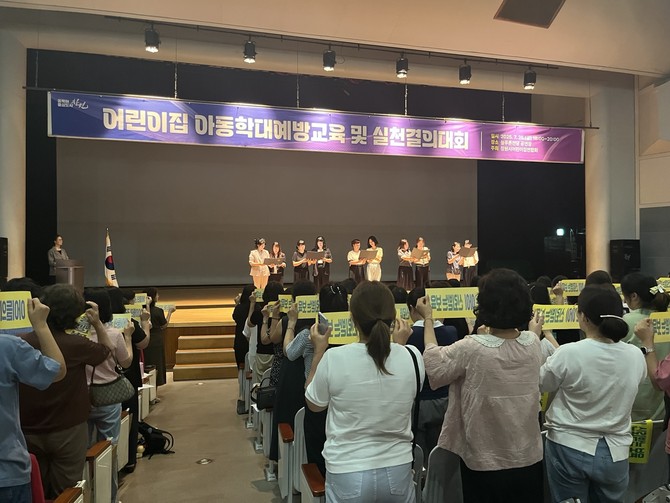창원시어린이집연합회 '아동학대 예방 교육 및 실천 결의대회' 개최. ⓒ 창원시