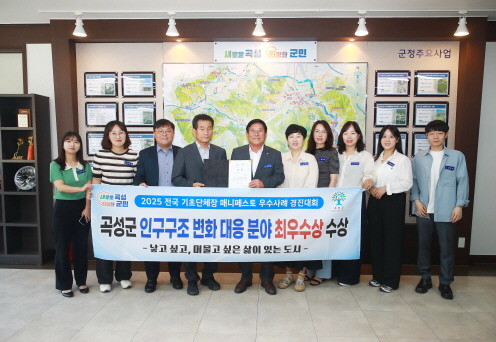 곡성군이 2025년 전국 기초지자체장 매니페스토 우수사례 경진대회에서 인구구조 변화 대응 분야 최우수상을 수상했다. ⓒ 곡성군
