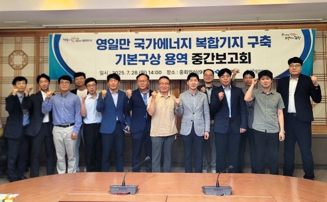 경북도는 포항시와 공동으로 북극경제를 선도하고, 환동해 에너지 허브를 구축하기 위한 '영일만 국가에너지 복합기지 구축 기본구상' 연구용역 중간보고회를 가졌다. ⓒ 경북도