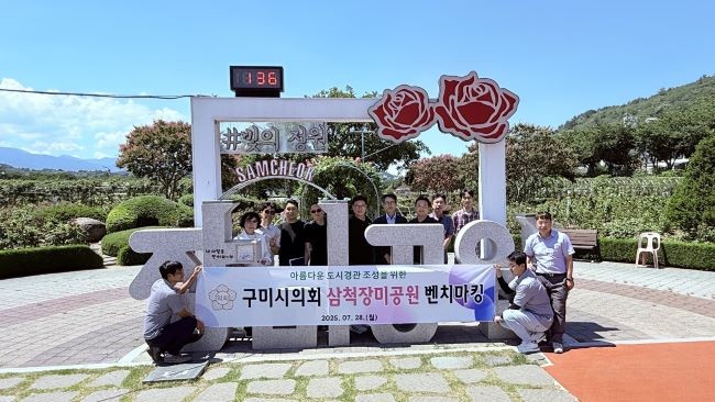 구미시의회는 28일 강원도 삼척시 장미공원을 방문해 장미공원 조성과 운영 사례를 직접 조사하는 현장 벤치마킹을 진행했다. ⓒ 구미시의회