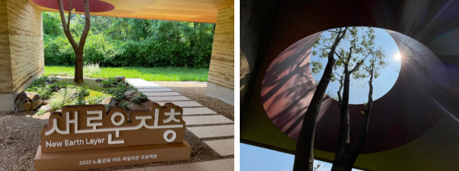 서울 마포구 노을공원에 설치된 가로세로 18m 규모의 파빌리온 '새로운 지층'. = 박선린 기자